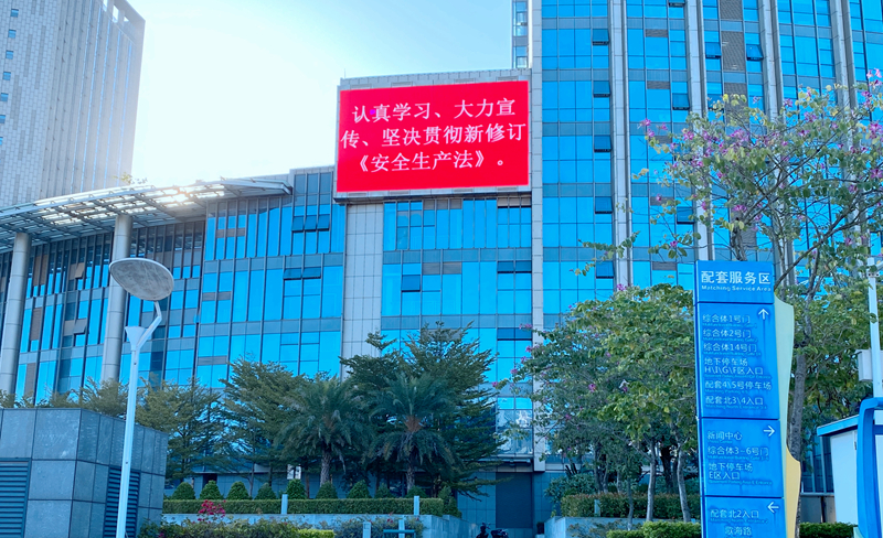 大屏宣傳新《安全生產法》.jpg