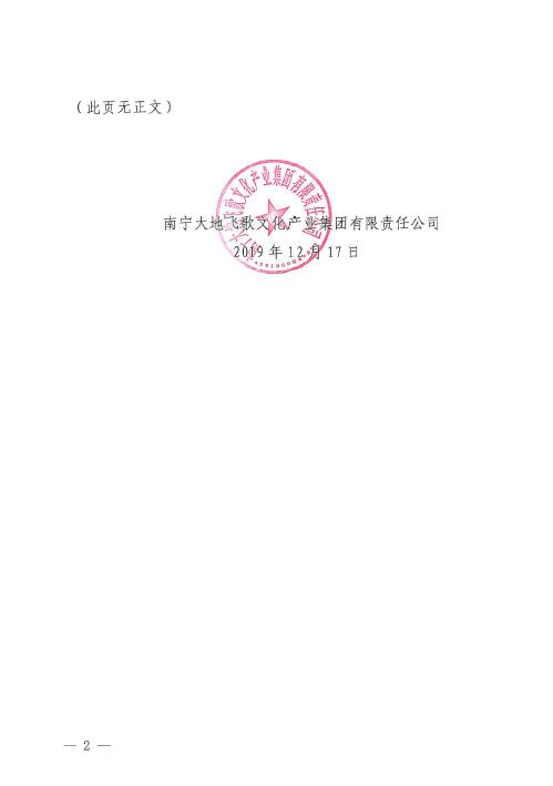 大地飛歌經(jīng)濟(jì)責(zé)任比選公告2.jpg